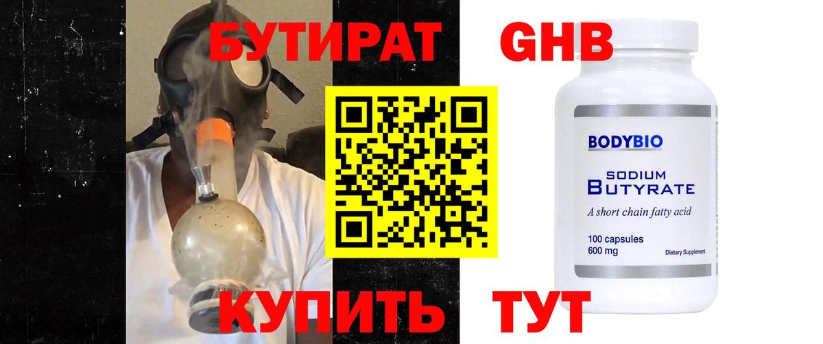 БУТИРАТ бутик  Вход с VPN  БУТИРАТ  Сатка 