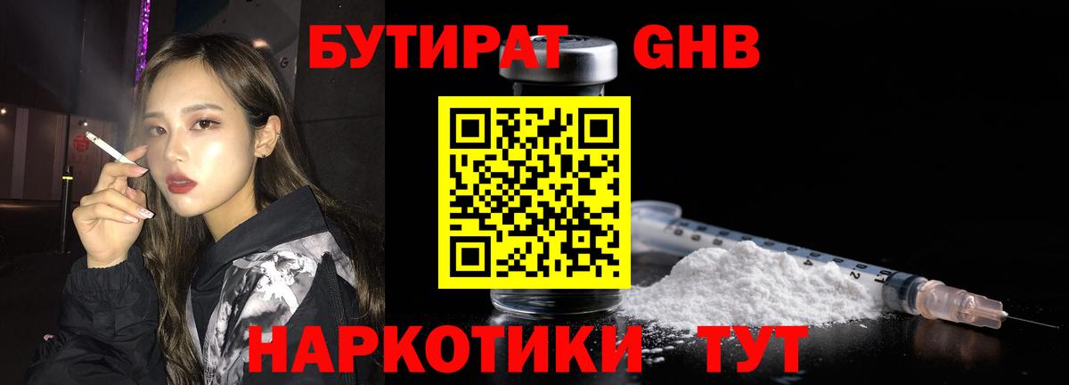 БУТИРАТ бутик Сатка