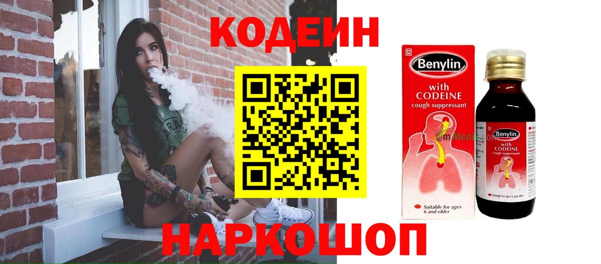 Codein напиток Lean (лин)  Вход с VPN  Сатка  Кодеиновый сироп Lean Purple Drank 