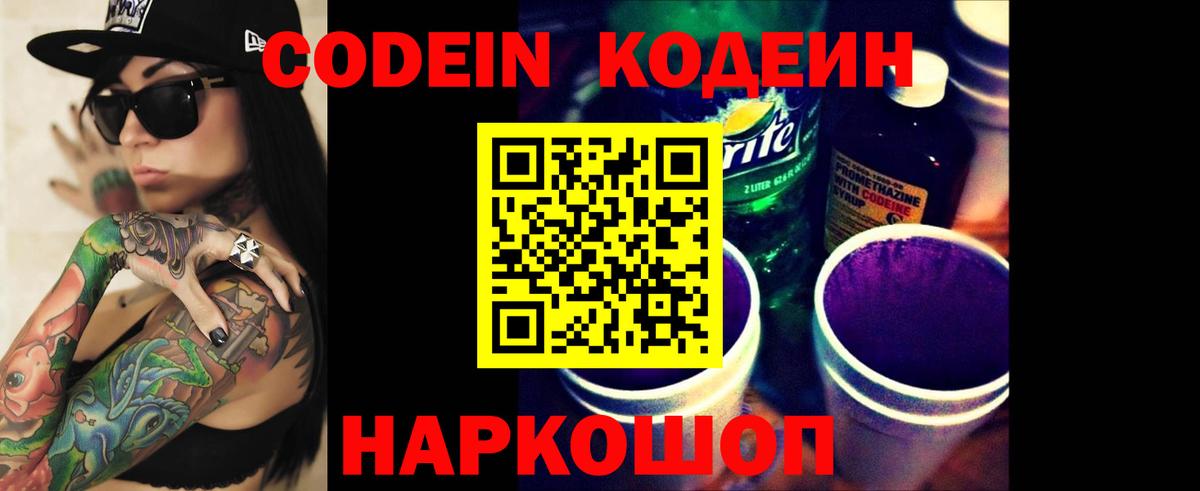 Кодеин напиток Lean (лин) Сатка