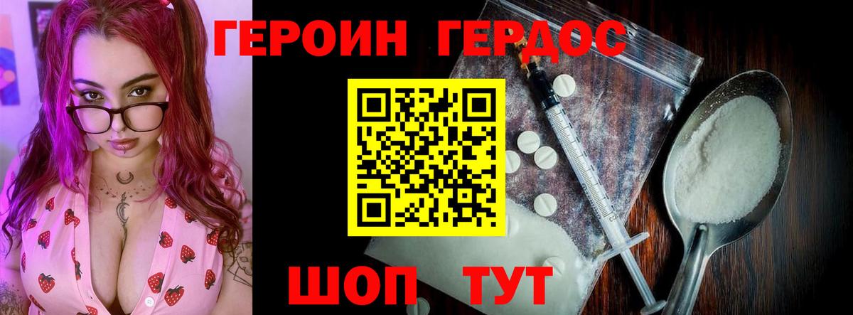 Героин  Героин Heroin  Вход с VPN  Сатка 