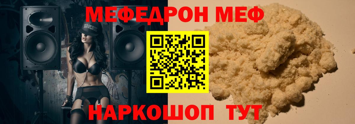 Меф кристаллы  Вход с VPN  Мефедрон мука  МЯУ-МЯУ  Сатка 