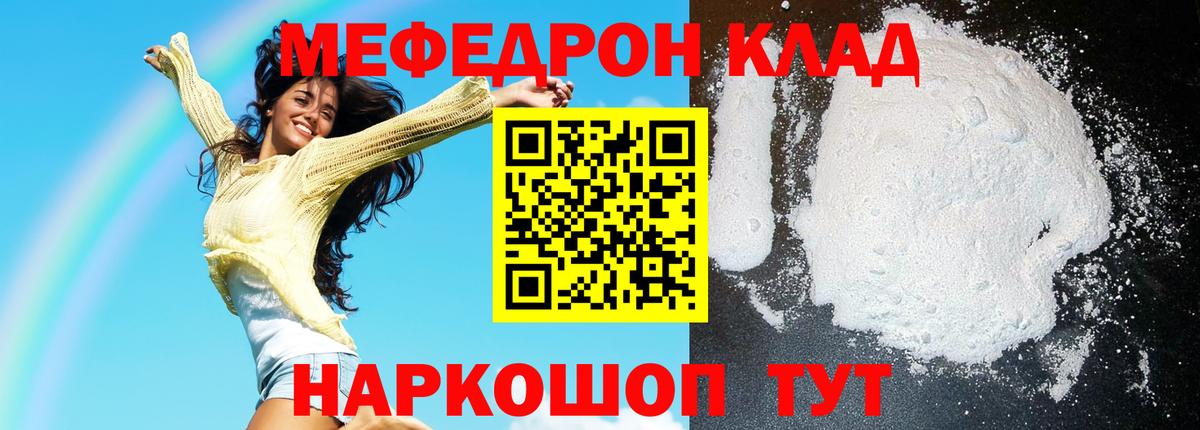 Мефедрон мука Сатка